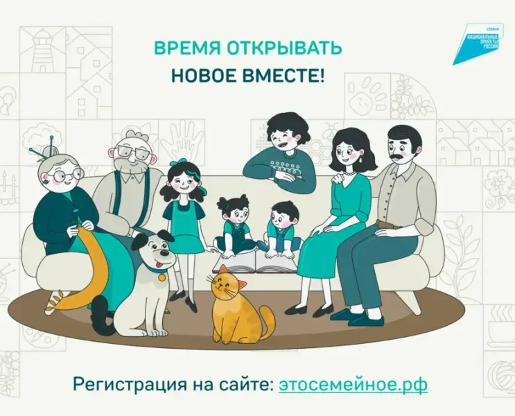 Kamchatka Families Invited to Join National Contest "It’s a Family Thing