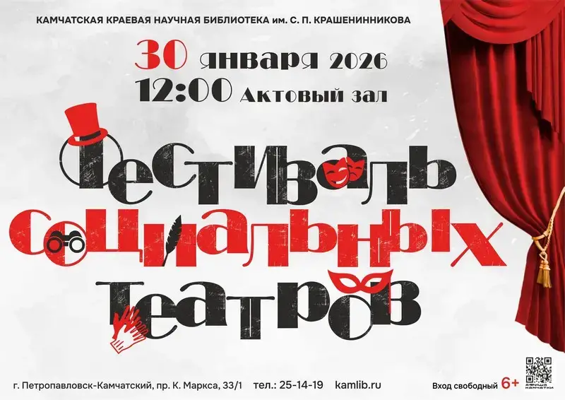 Social Theater Festival to Be Held in Kamchatka