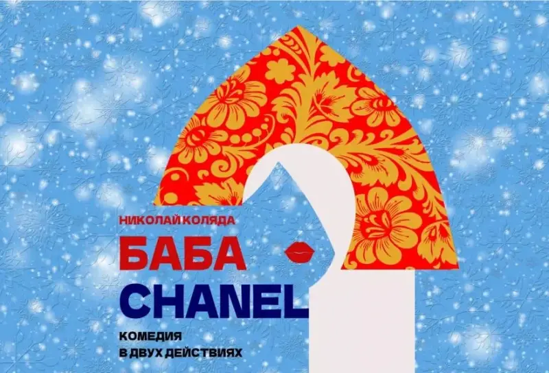Kamchatka Youth Prefers "Baba Chanel"